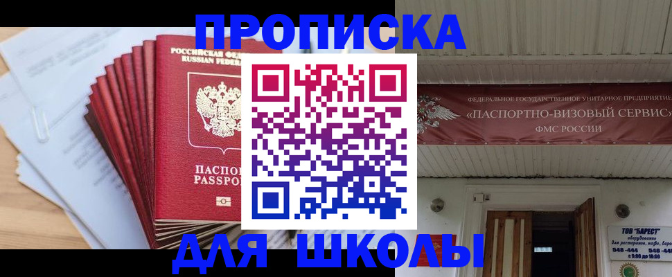 регистрация для школы в Верхнем Уфалее